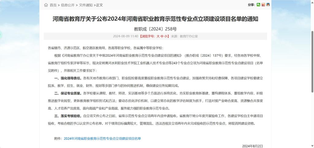 呈贡县成人教育事业单位人事最新任命通知