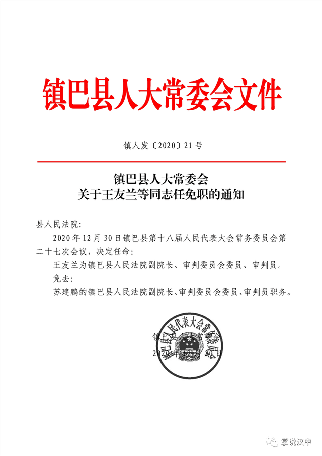 涟水县公路运输管理事业单位人事任命动态解析