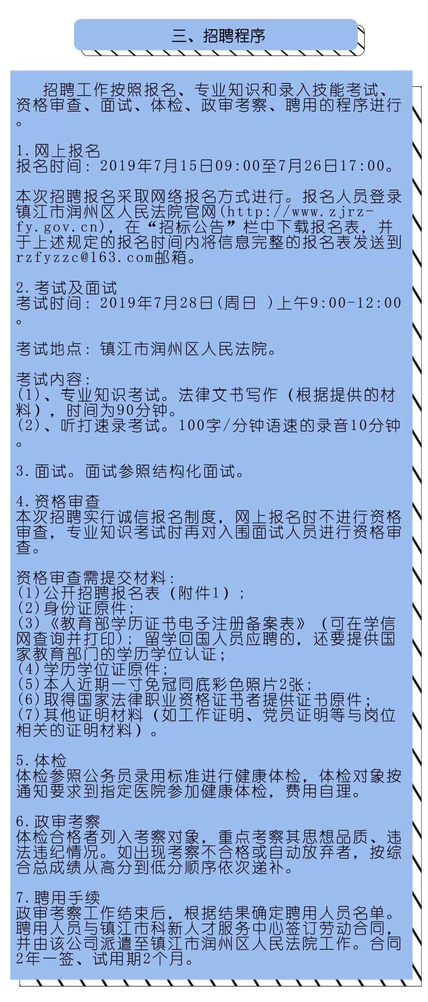 润州区农业农村局最新招聘公告解析