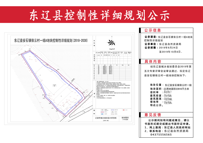 东辽县应急管理局最新发展规划概览