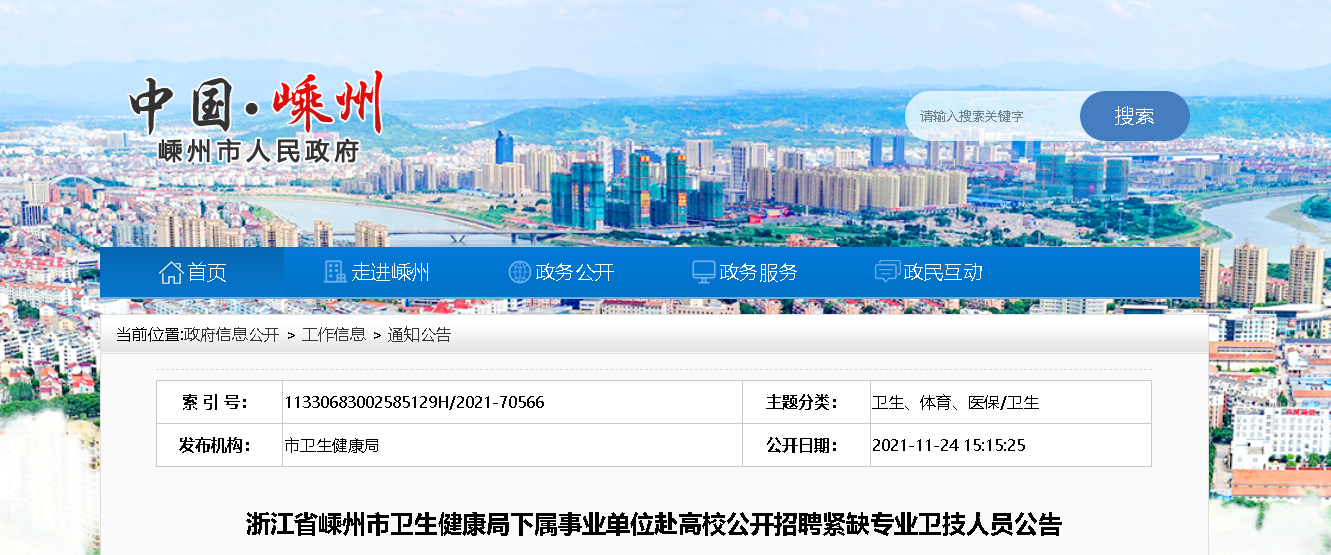 相城区卫生健康局招聘启事发布
