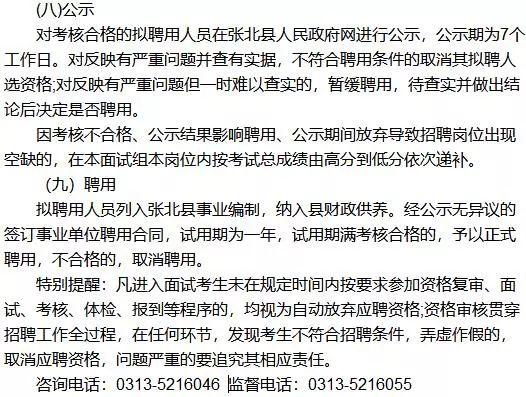 张北县司法局招聘启事，最新职位空缺及申请要求